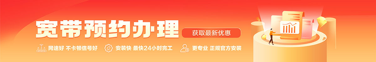 日喀则宽带办理安装 日喀则宽带在线办理入口